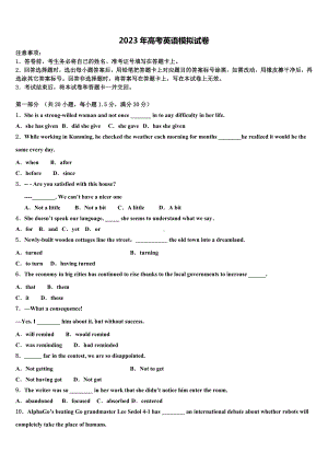 阳江市重点中学2023年高考适应性考试英语试卷含解析.doc