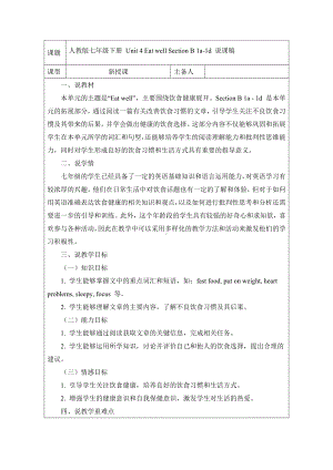 Unit 4 Eat well Section B 1a~1d 说课稿-2024新人教版七年级下册《英语》.docx