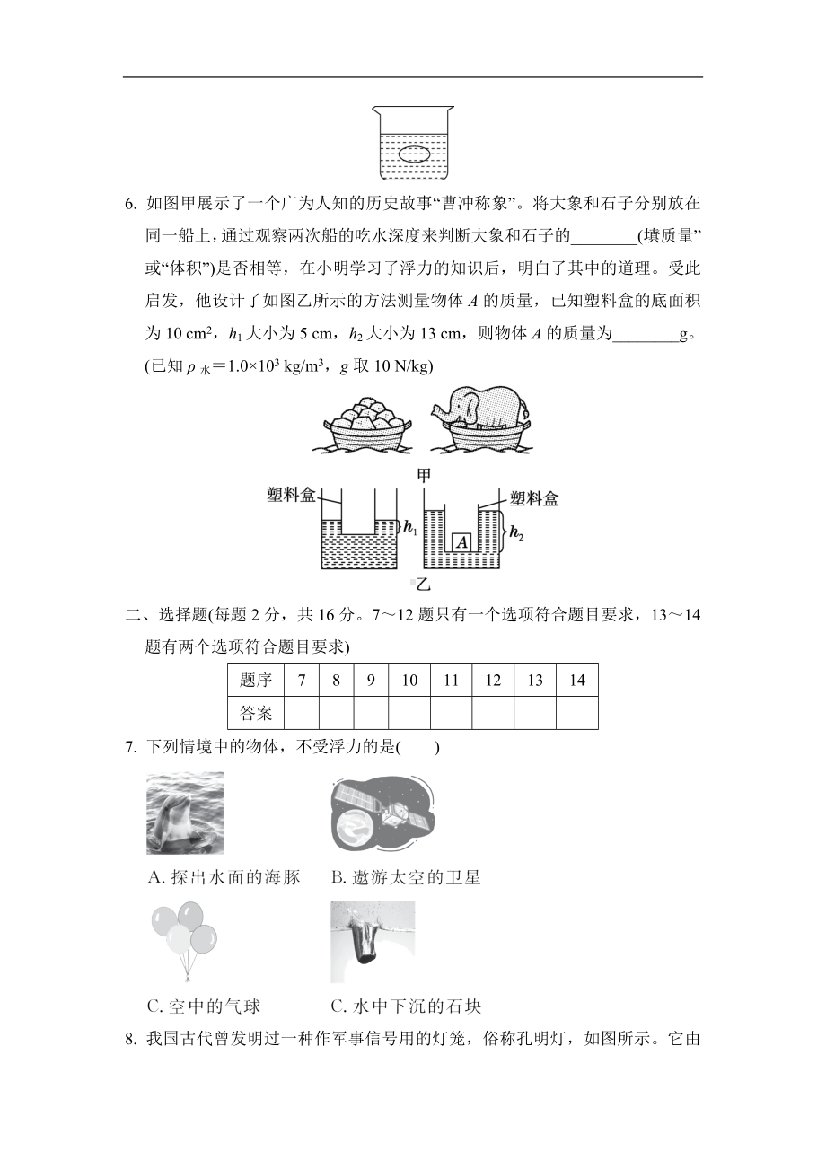 第九章浮力单元测试 2024-2025学年沪科版（2024）物理八年级全一册.doc_第2页