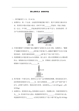 第九章浮力单元测试 2024-2025学年沪科版（2024）物理八年级全一册.doc