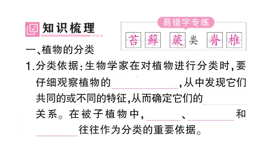 初中生物新人教版七年级上册第二单元第四章第一节 尝试对生物进行分类作业课件2024秋.pptx_第2页