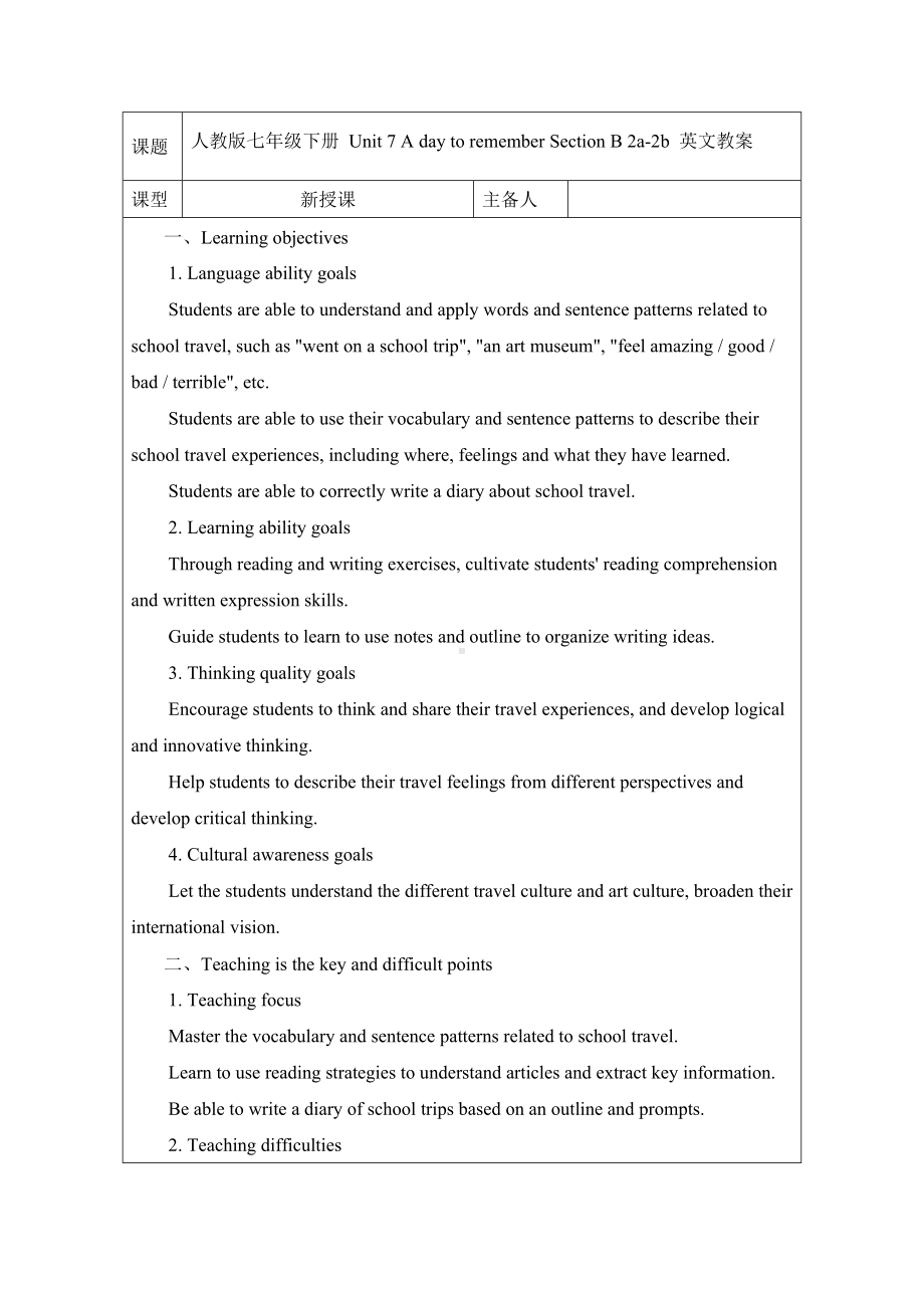 Unit 7 A day to remember Section B 2a-2b教案-2024新人教版七年级下册《英语》.docx_第1页