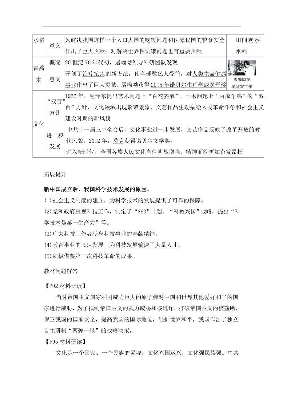 统编版历史八年级下册第18课　科技文化成就.doc_第2页