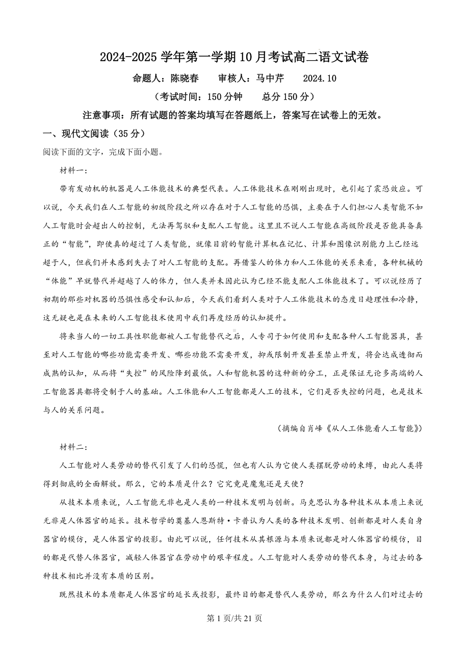 江苏省镇江市实验高级中学、镇江市第二中学等校2024-2025学年高二上学期10月月考语文试题（解析版）.docx_第1页