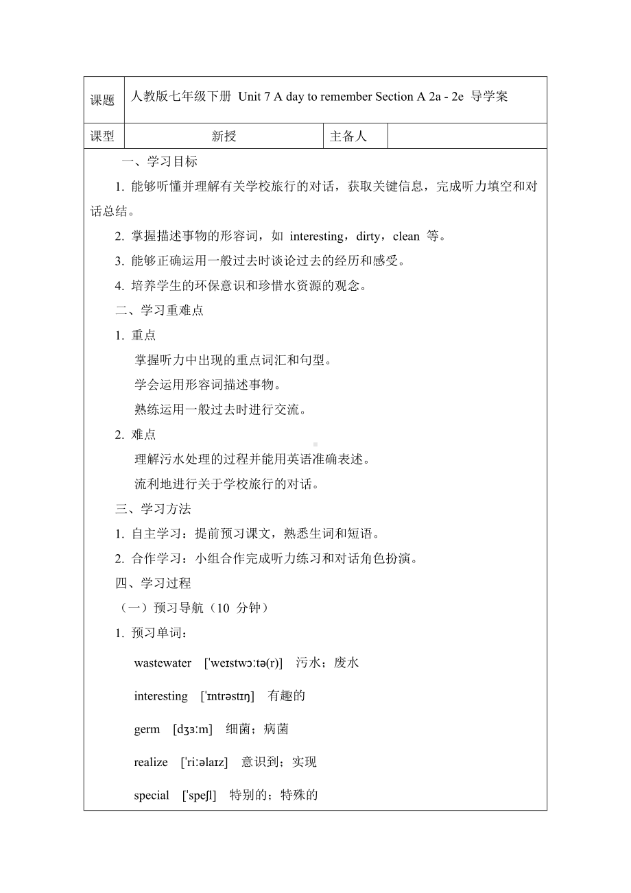 Unit 7 A day to remember Section A 2a - 2e 导学案 -2024新人教版七年级下册《英语》.docx_第1页