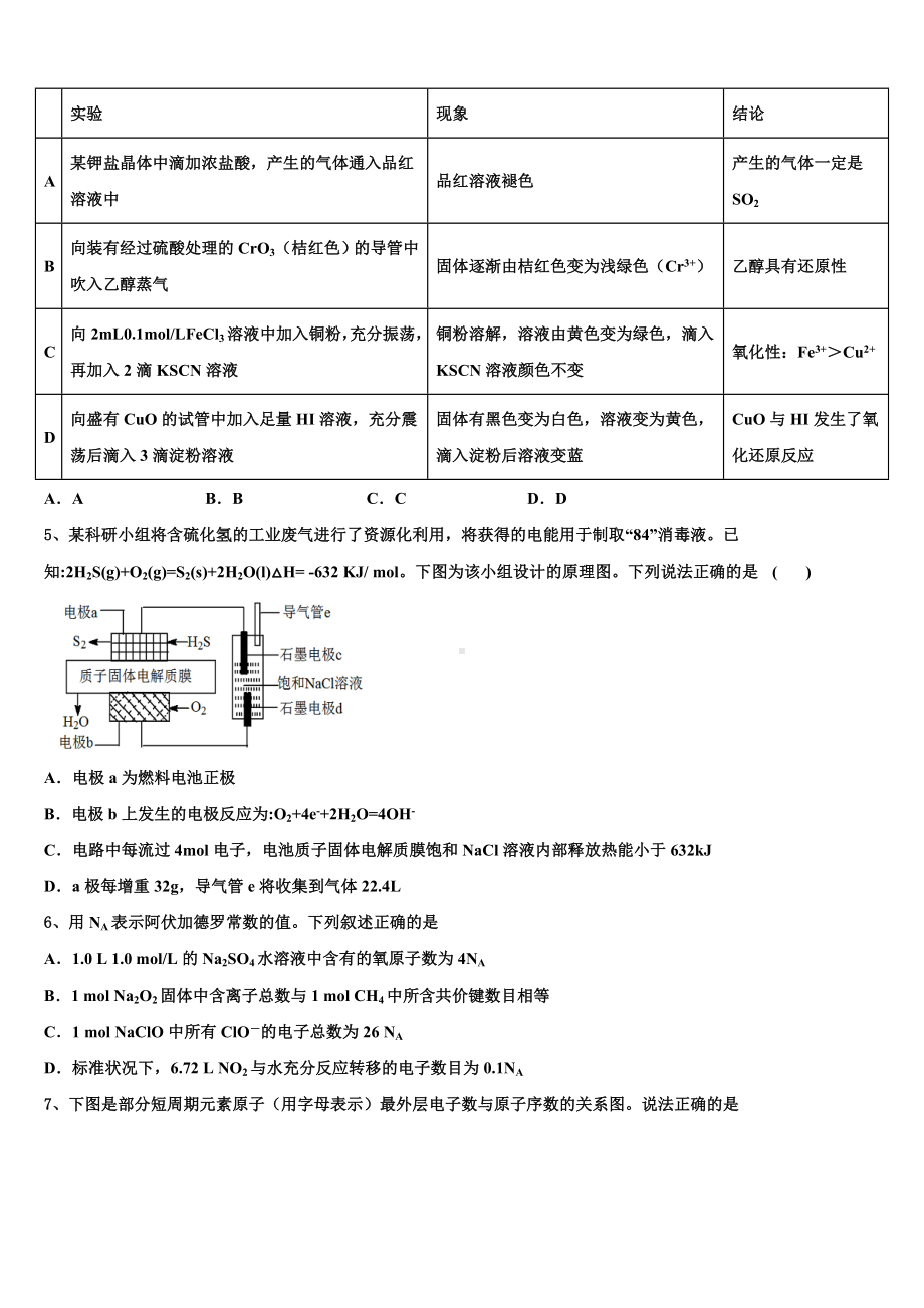 贵州省铜仁市德江一中2023-2024学年高三化学第一学期期末综合测试试题含解析.doc_第2页