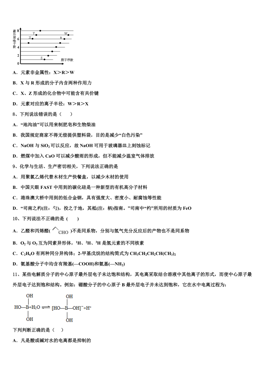 贵州省铜仁市德江一中2023-2024学年高三化学第一学期期末综合测试试题含解析.doc_第3页