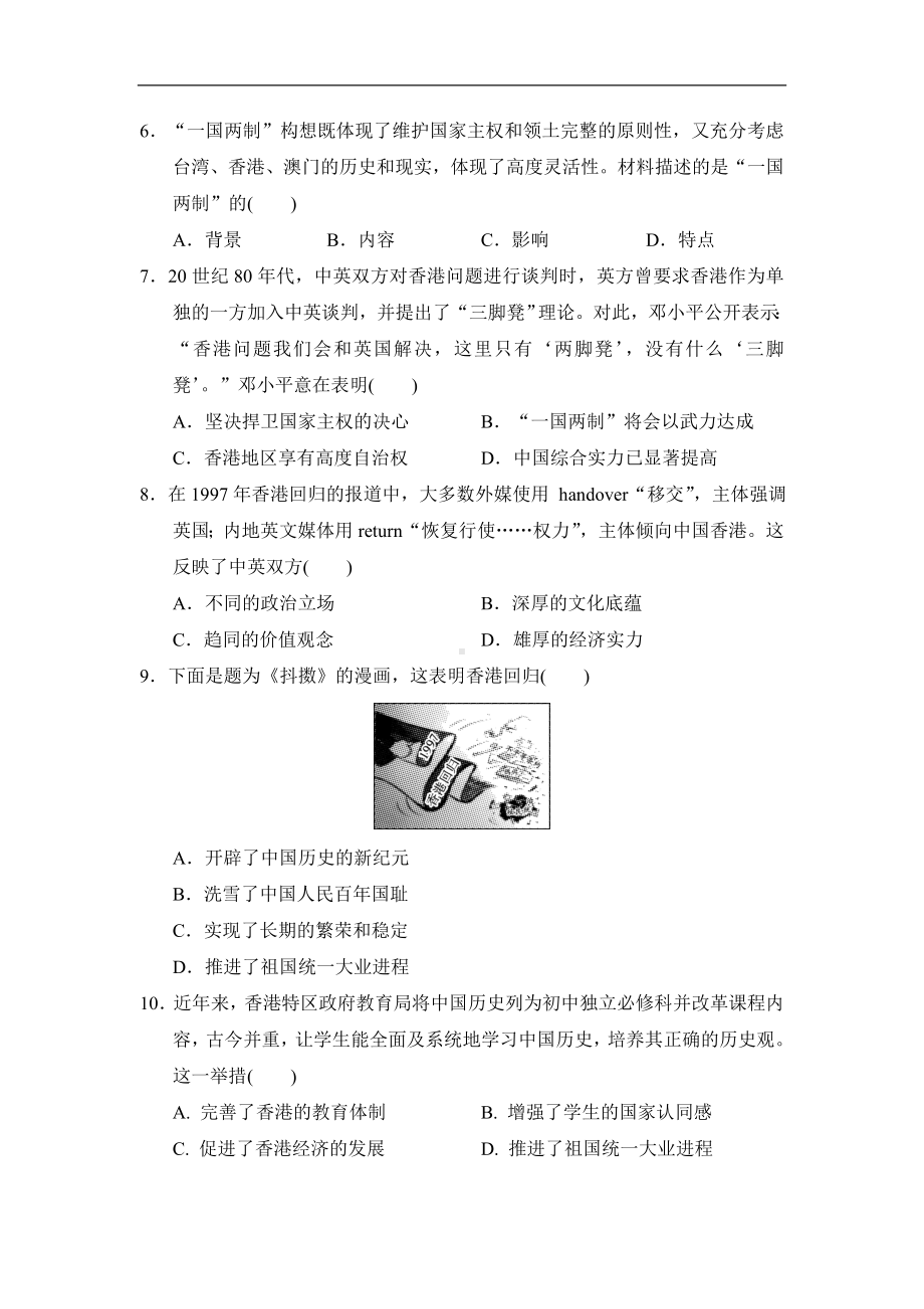 2024-2025学年统编版历史八年级下册第四单元学情评估.doc_第2页