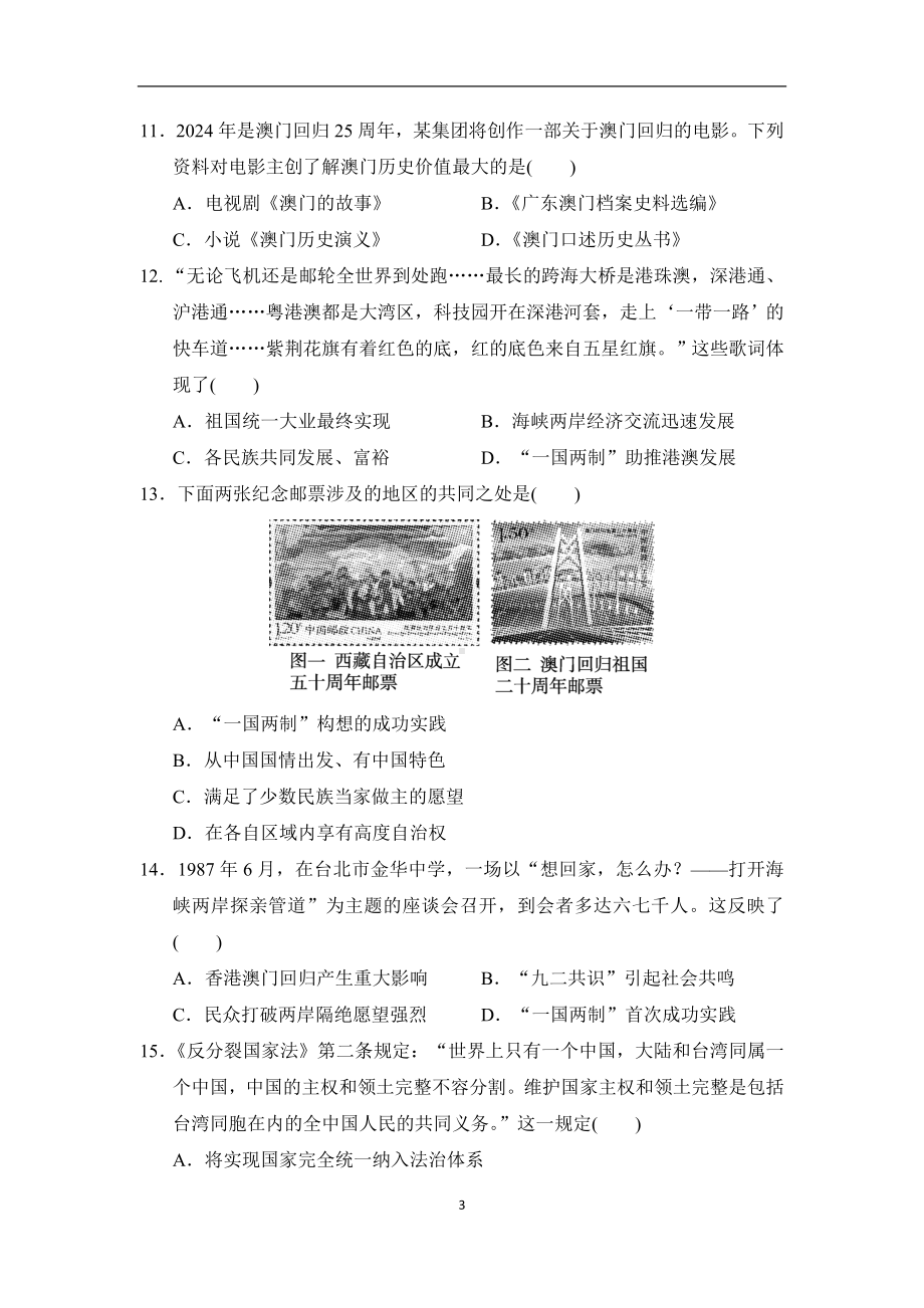 2024-2025学年统编版历史八年级下册第四单元学情评估.doc_第3页