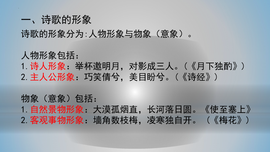 2025届高考语文专题一轮复习：古代诗歌鉴赏知识点汇总 （ppt课件）.pptx_第2页