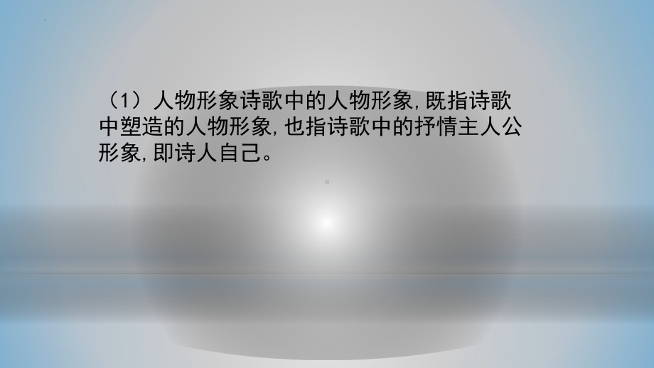 2025届高考语文专题一轮复习：古代诗歌鉴赏知识点汇总 （ppt课件）.pptx_第3页