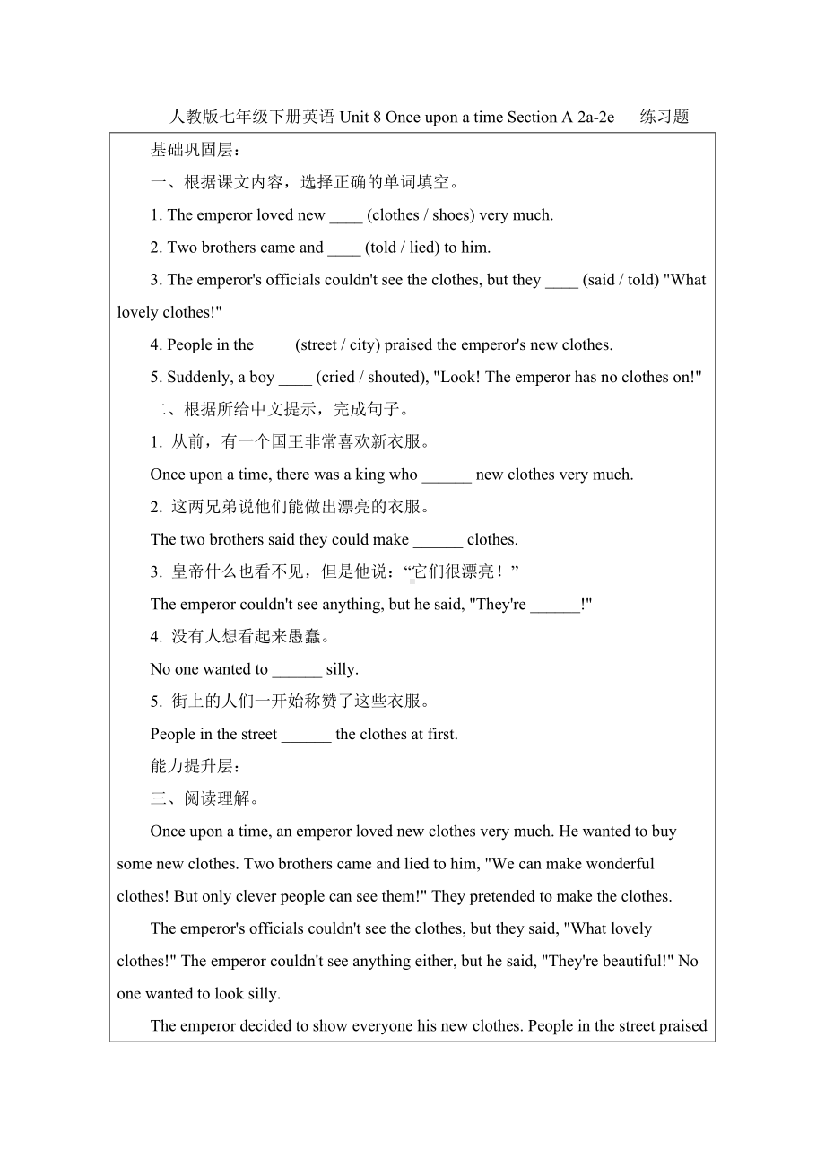 Unit 8 Once upon a time Section A 2a~2e 同步练习-2024新人教版七年级下册《英语》.docx_第1页