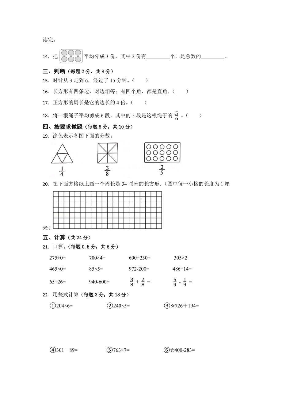 期末必考题检测卷（二）（试题）-小学数学三年级上册人教版.docx_第2页