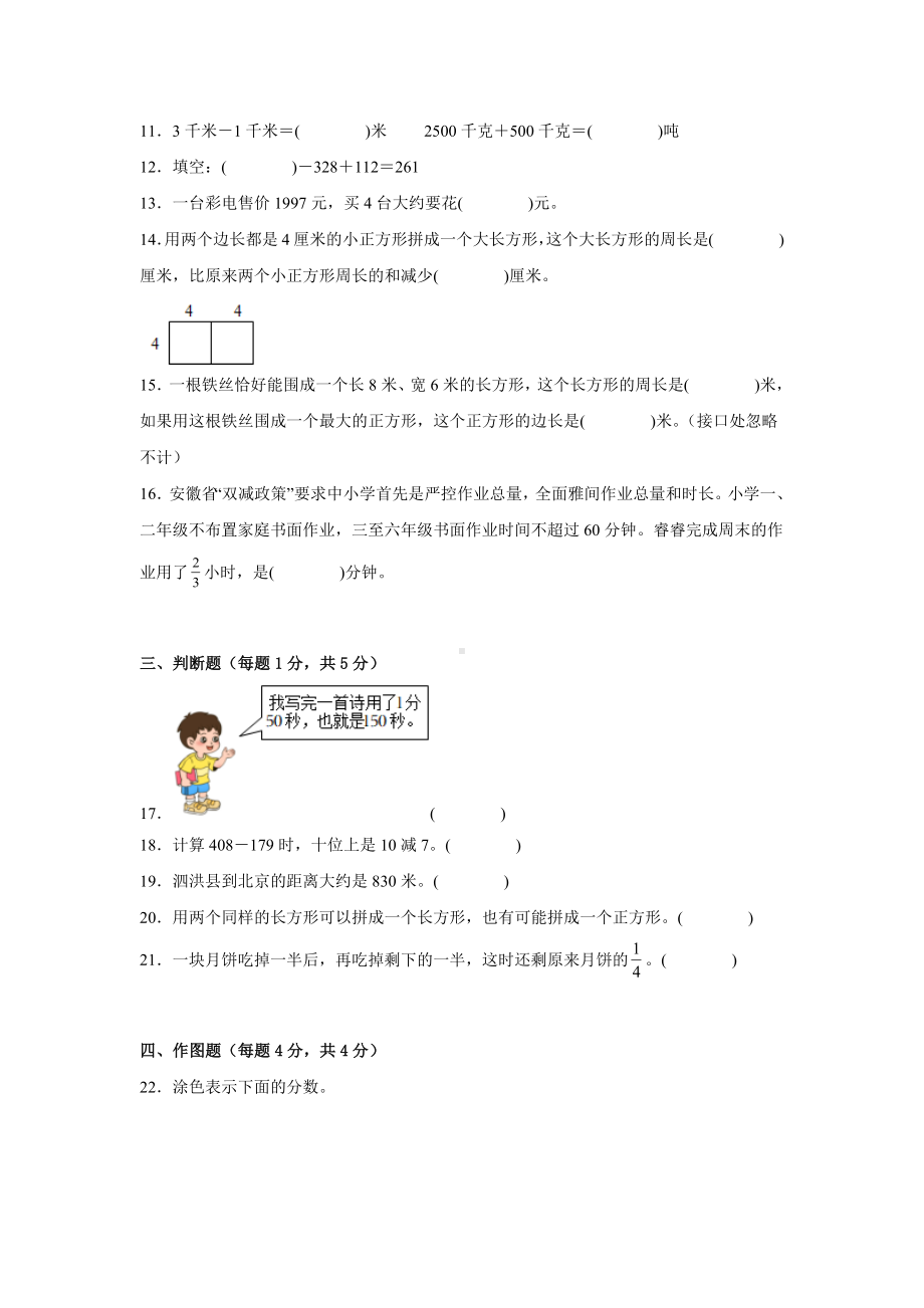 期末必考题检测卷（试题）-小学数学三年级上册人教版.docx_第2页