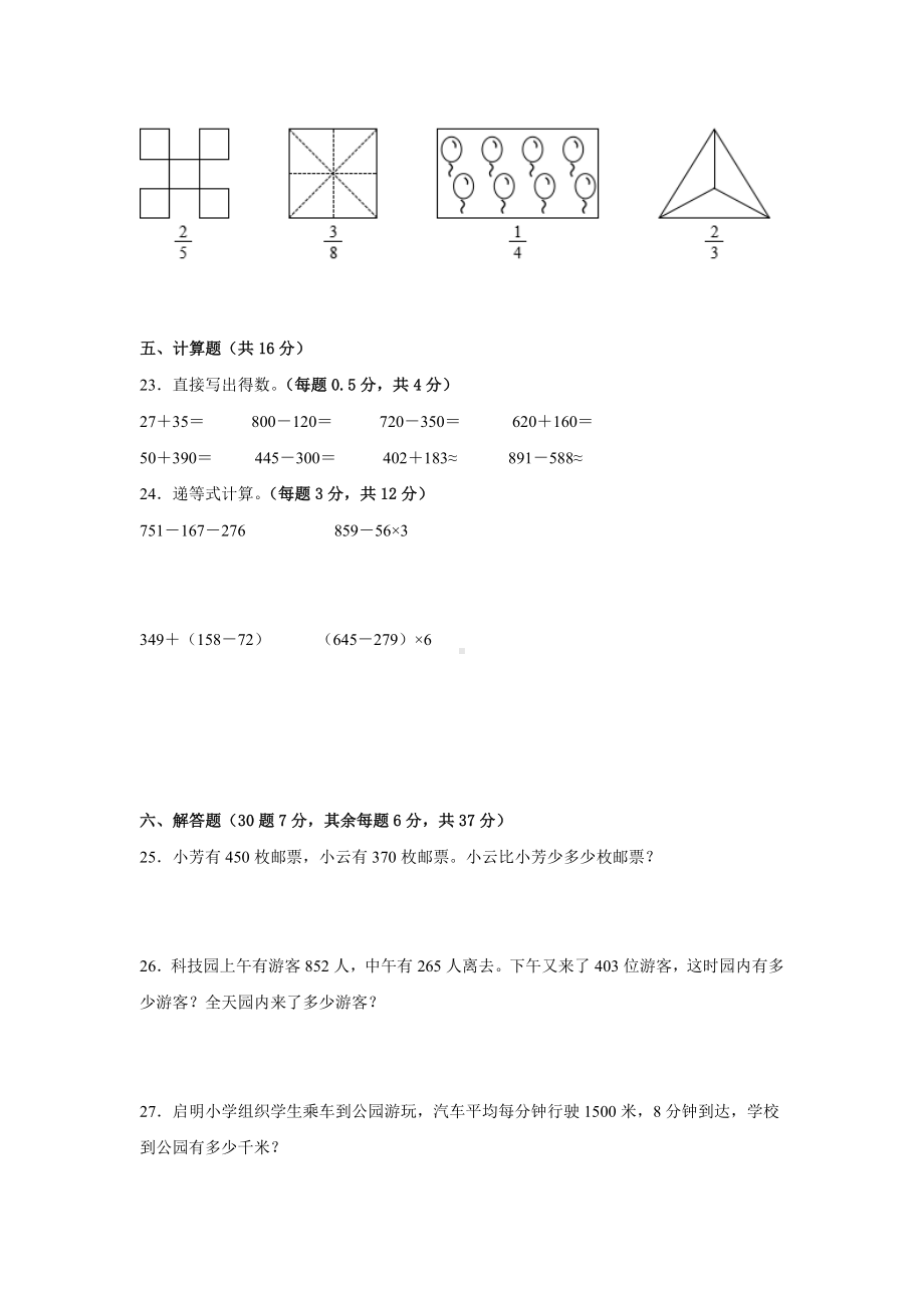 期末必考题检测卷（试题）-小学数学三年级上册人教版.docx_第3页