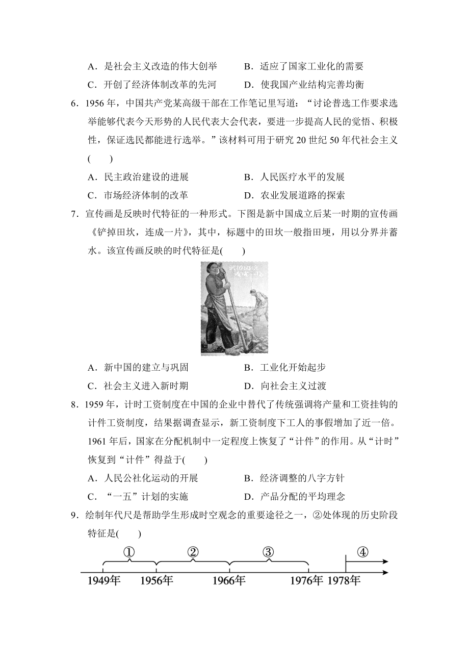 2024-2025学年统编版历史八年级下册期中模拟押题卷.doc_第2页