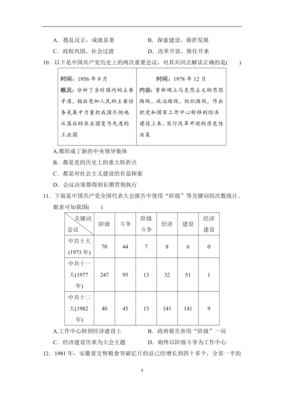 2024-2025学年统编版历史八年级下册期中模拟押题卷.doc_第3页