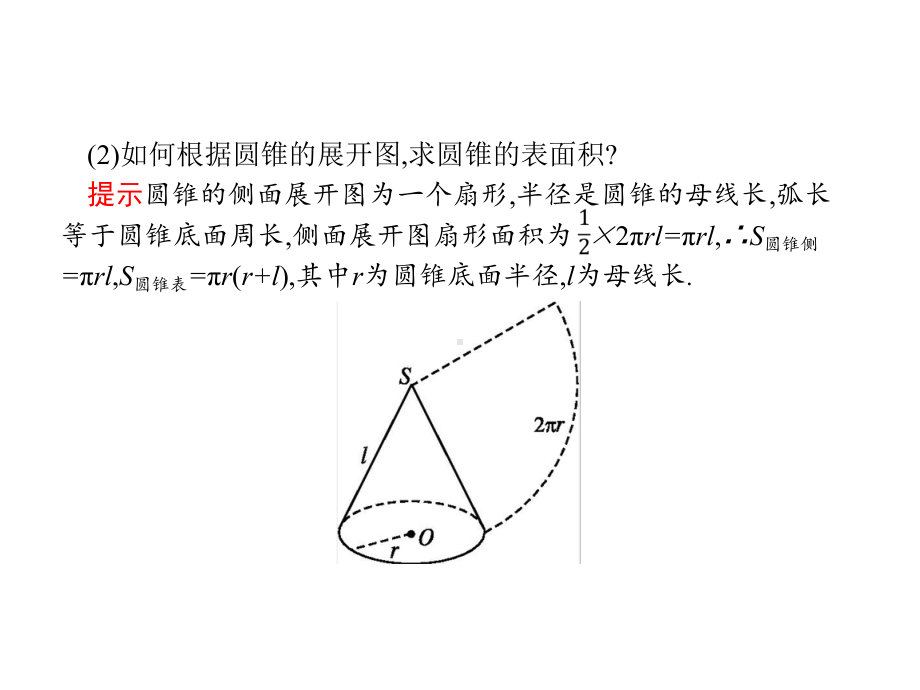 人教版高中数学必修第二册8.3.2圆柱、圆锥、圆台、球的表面积和体积课件.pptx_第3页