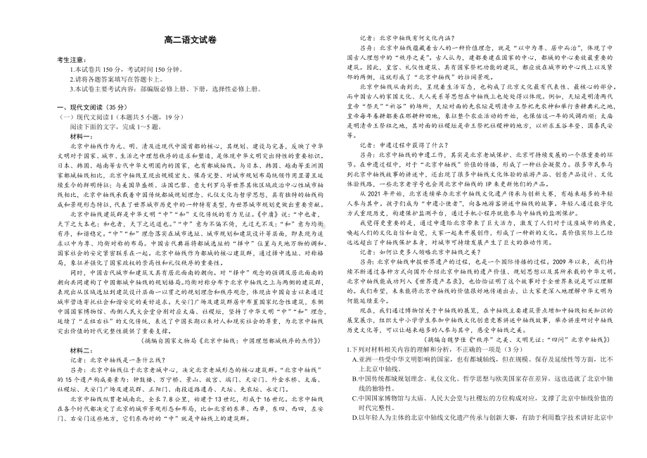 湖南省名校联考联合体2024-2025学年高二上学期11月期中考试语文试题 Word版.docx_第1页