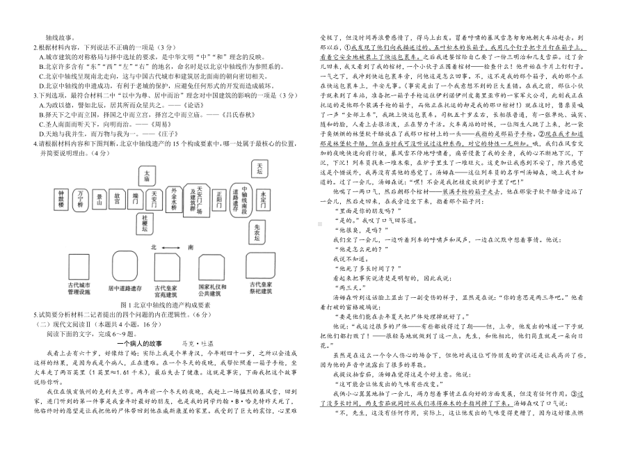 湖南省名校联考联合体2024-2025学年高二上学期11月期中考试语文试题 Word版.docx_第2页