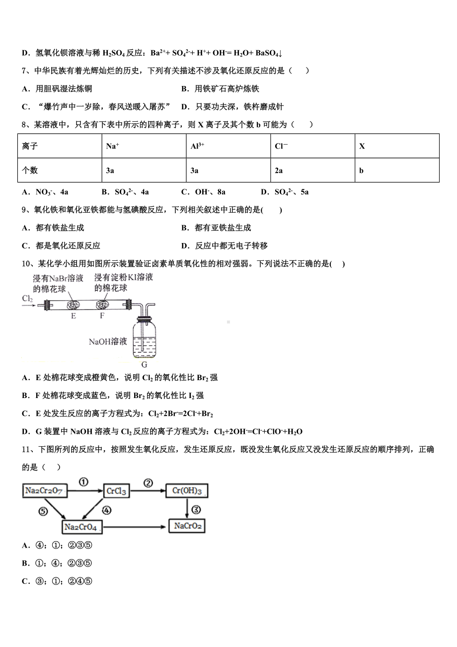 2023-2024学年山东省莒县实验中学高一化学第一学期期末统考模拟试题含解析.doc_第2页