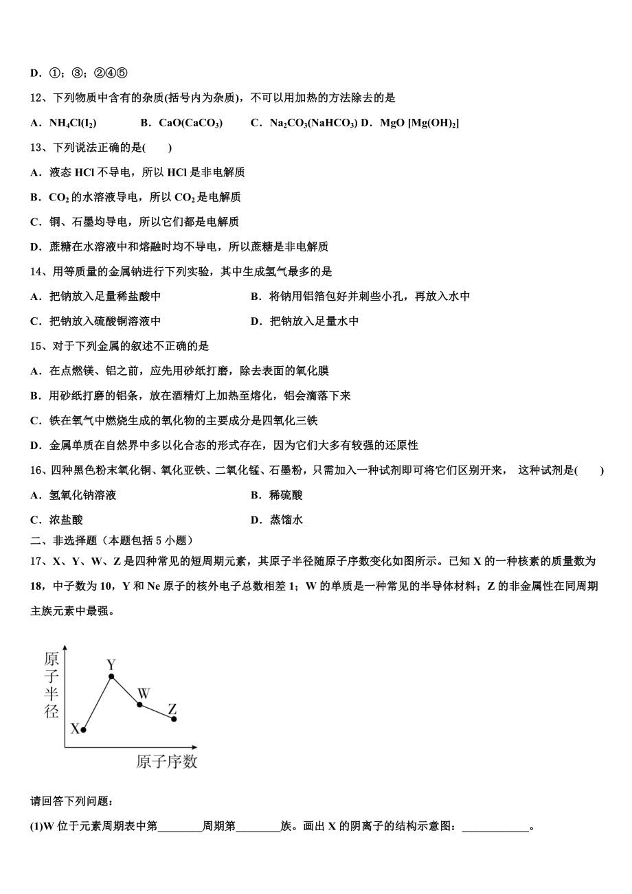 2023-2024学年山东省莒县实验中学高一化学第一学期期末统考模拟试题含解析.doc_第3页