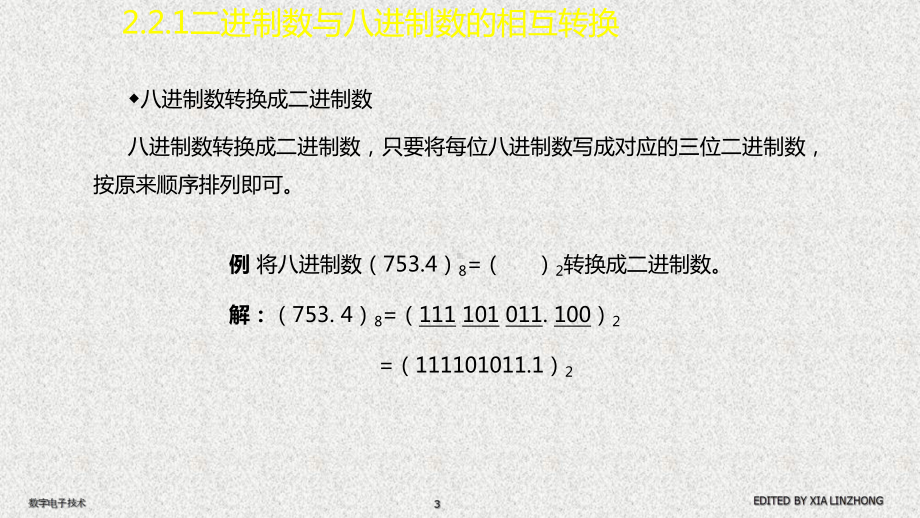 《数字电子技术基础》课件04学习情境2.2~2.3.pptx_第3页