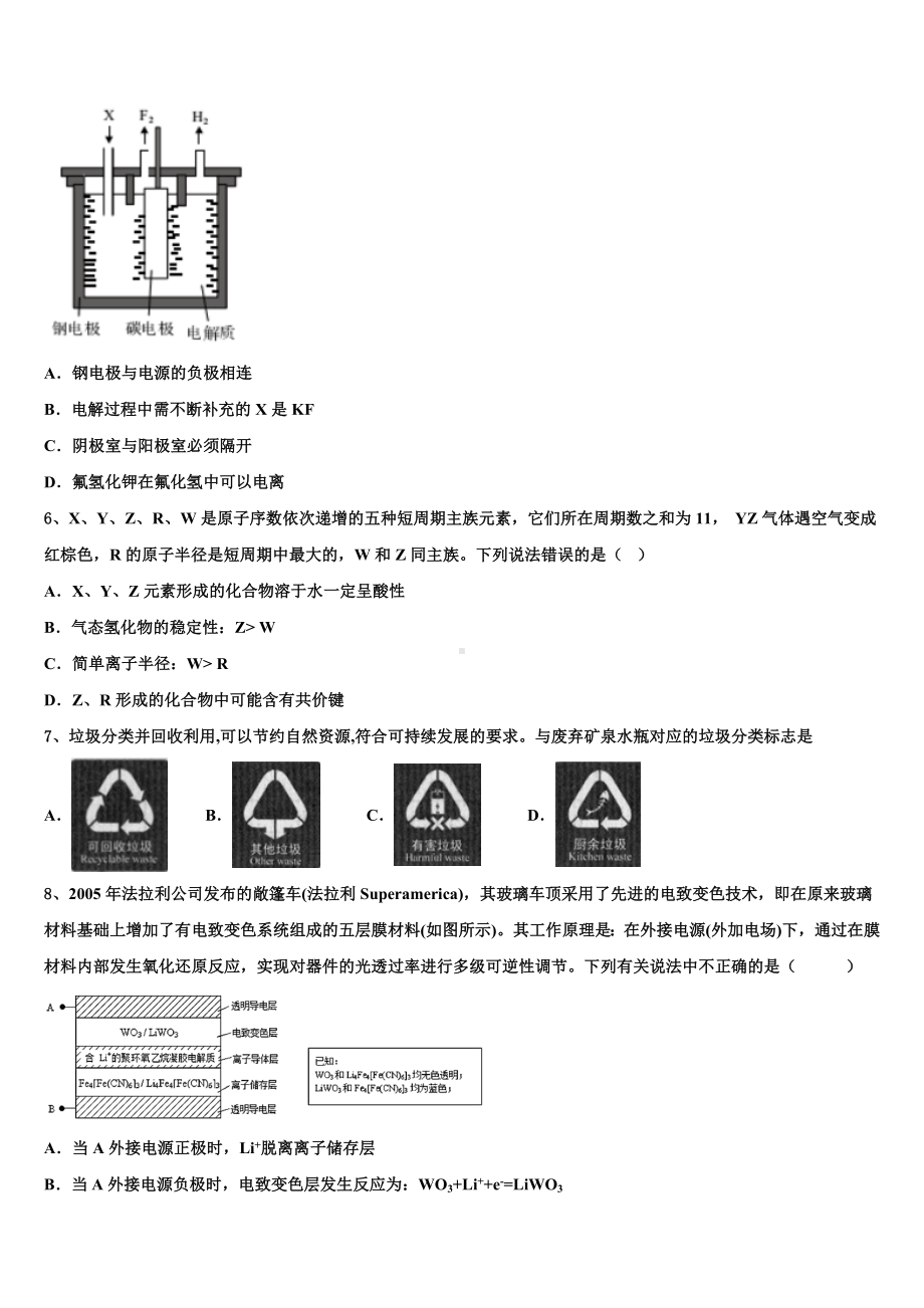 2022-2023学年广西省防城港市重点中学高三下学期联合考试化学试题含解析.doc_第2页