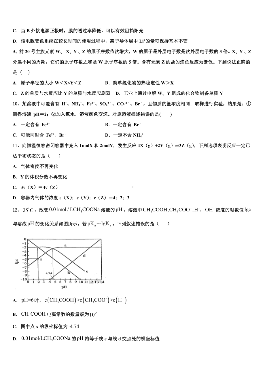 2022-2023学年广西省防城港市重点中学高三下学期联合考试化学试题含解析.doc_第3页