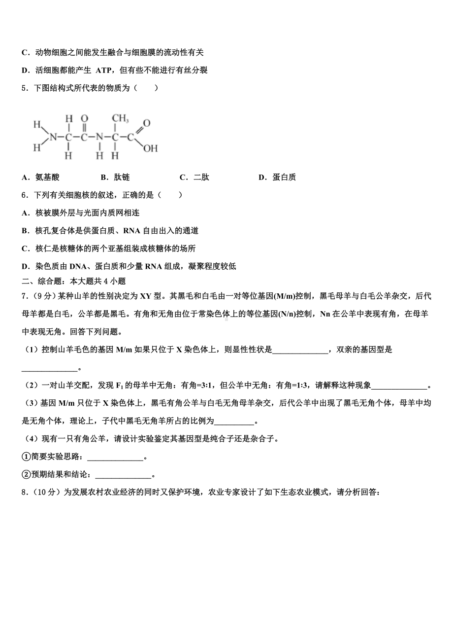 2023届浙南名校高考冲刺模拟生物试题含解析.doc_第2页