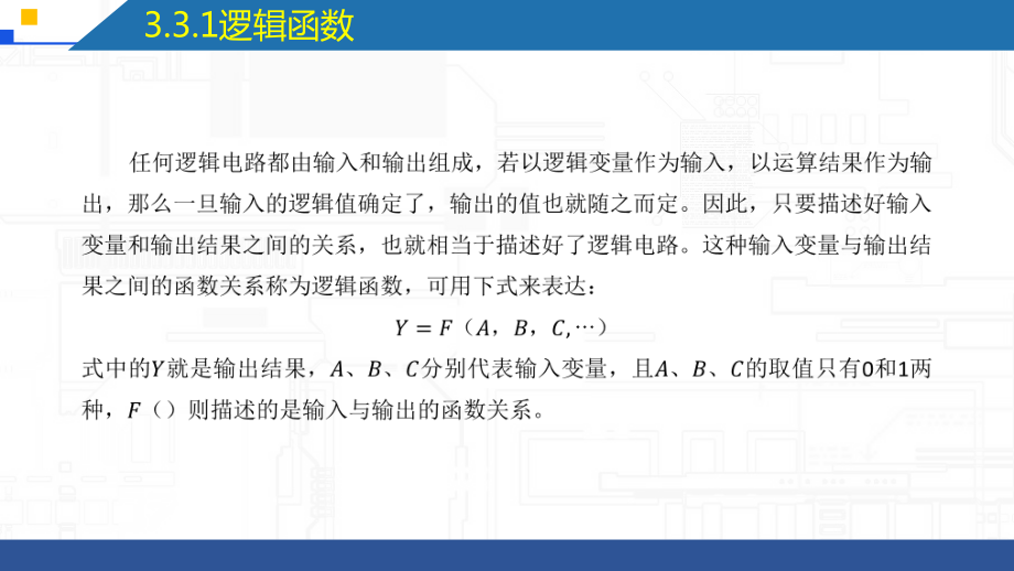 《数字电子技术基础》课件08学习情境3.3~3.4.pptx_第2页