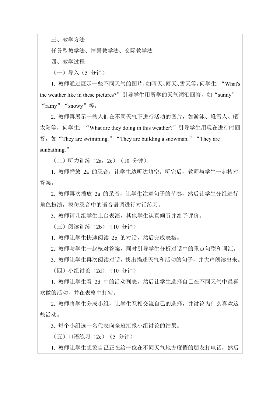 Unit 6 rain or shine Section A 2a-2e 教案-2024新人教版七年级下册《英语》.docx_第2页