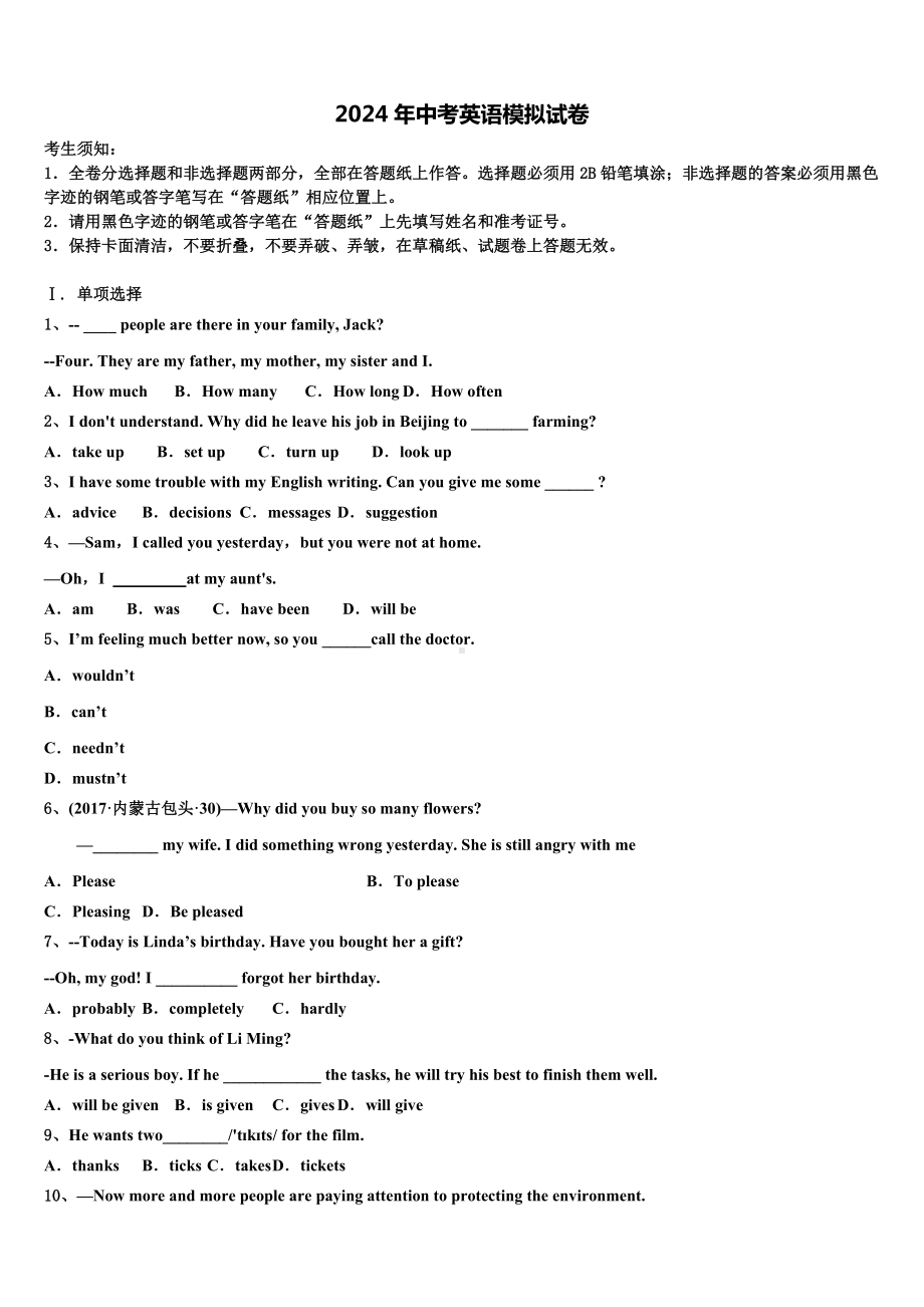 内蒙古自治区通辽市开鲁县2024届中考二模英语试题含答案.doc_第1页