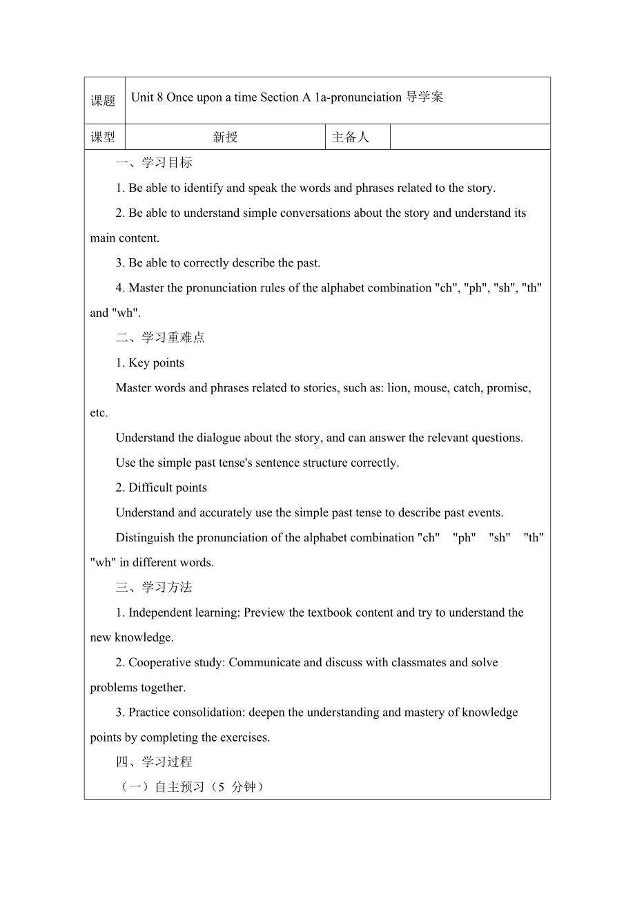 Unit 8 Once upon a time Section A 1a-pronunciation 导学案-2024新人教版七年级下册《英语》.docx_第1页