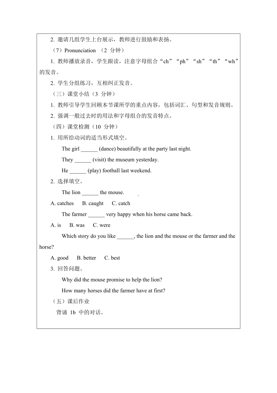 Unit 8 Once upon a time Section A 1a-pronunciation 导学案-2024新人教版七年级下册《英语》.docx_第3页