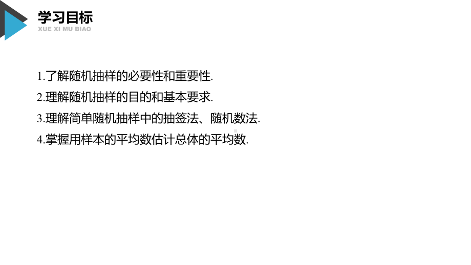 人教版高中数学必修第二册第九章 9.1.1简单随机抽样 课件.pptx_第2页