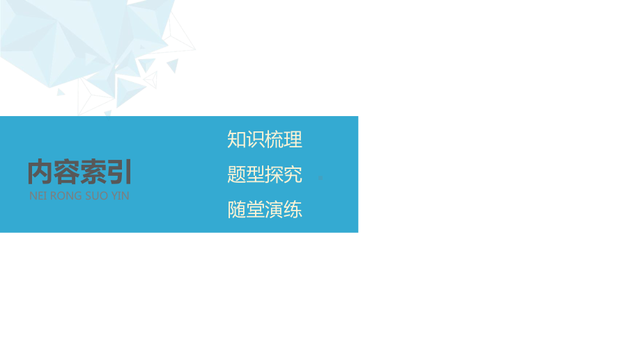 人教版高中数学必修第二册第九章 9.1.1简单随机抽样 课件.pptx_第3页