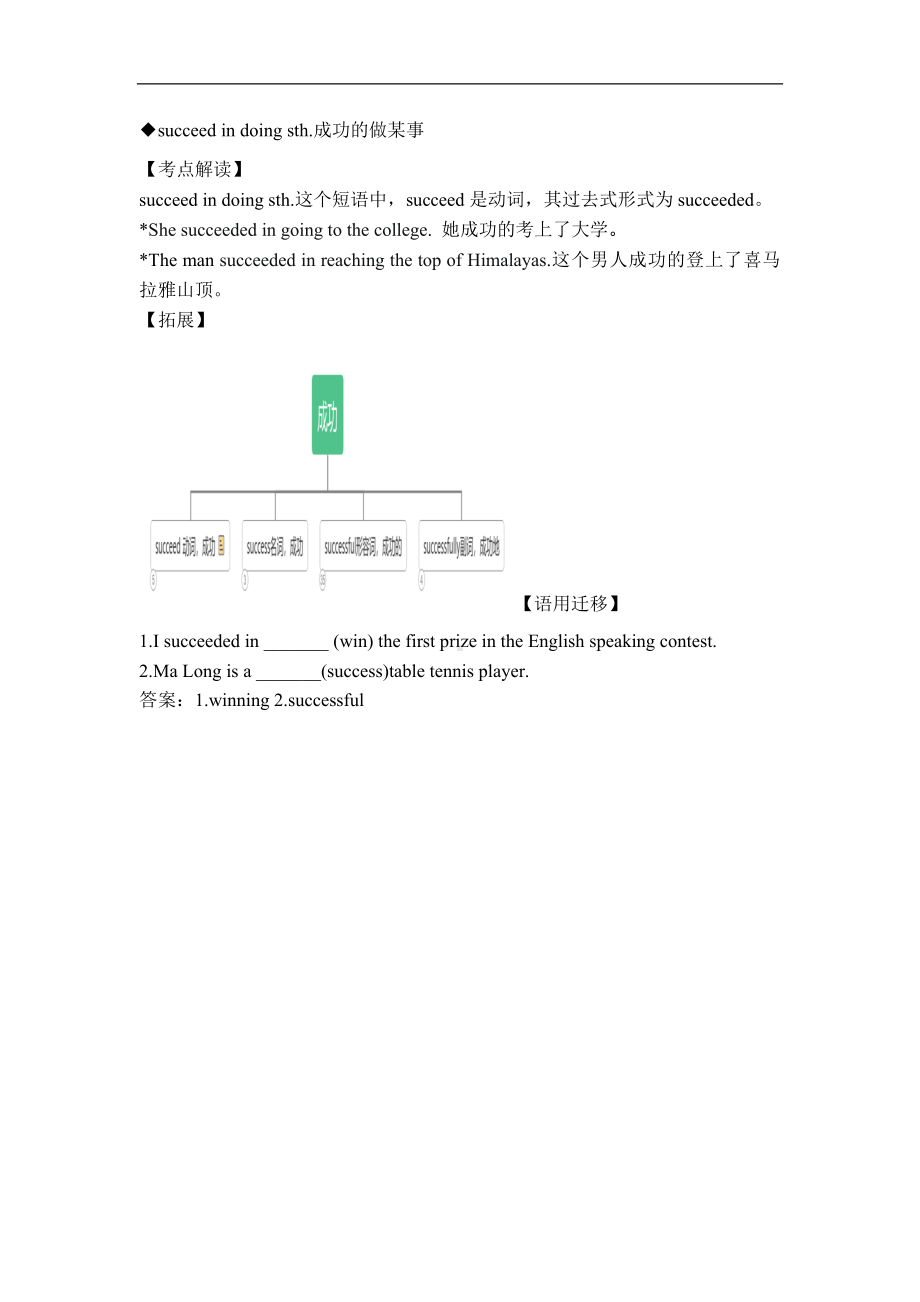 Unit8Once Upon a Time.SectionB重难点讲解-2024新人教版七年级下册《英语》.docx_第3页