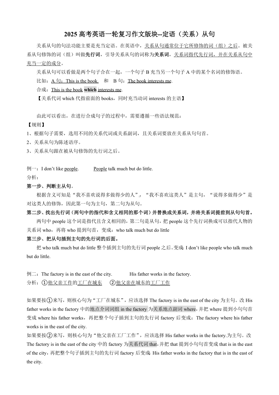 2025届高考英语一轮复习作文版块 定语从句 导学案.docx_第1页