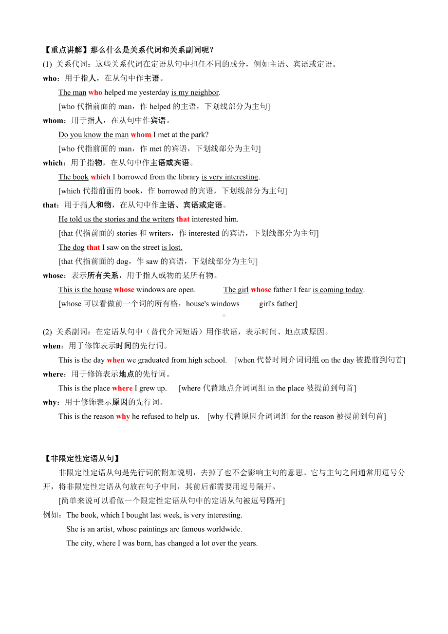 2025届高考英语一轮复习作文版块 定语从句 导学案.docx_第2页