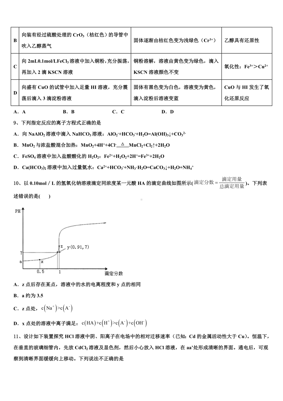 2023-2024学年河北省廊坊市六校联考高三二诊模拟考试化学试卷含解析.doc_第3页