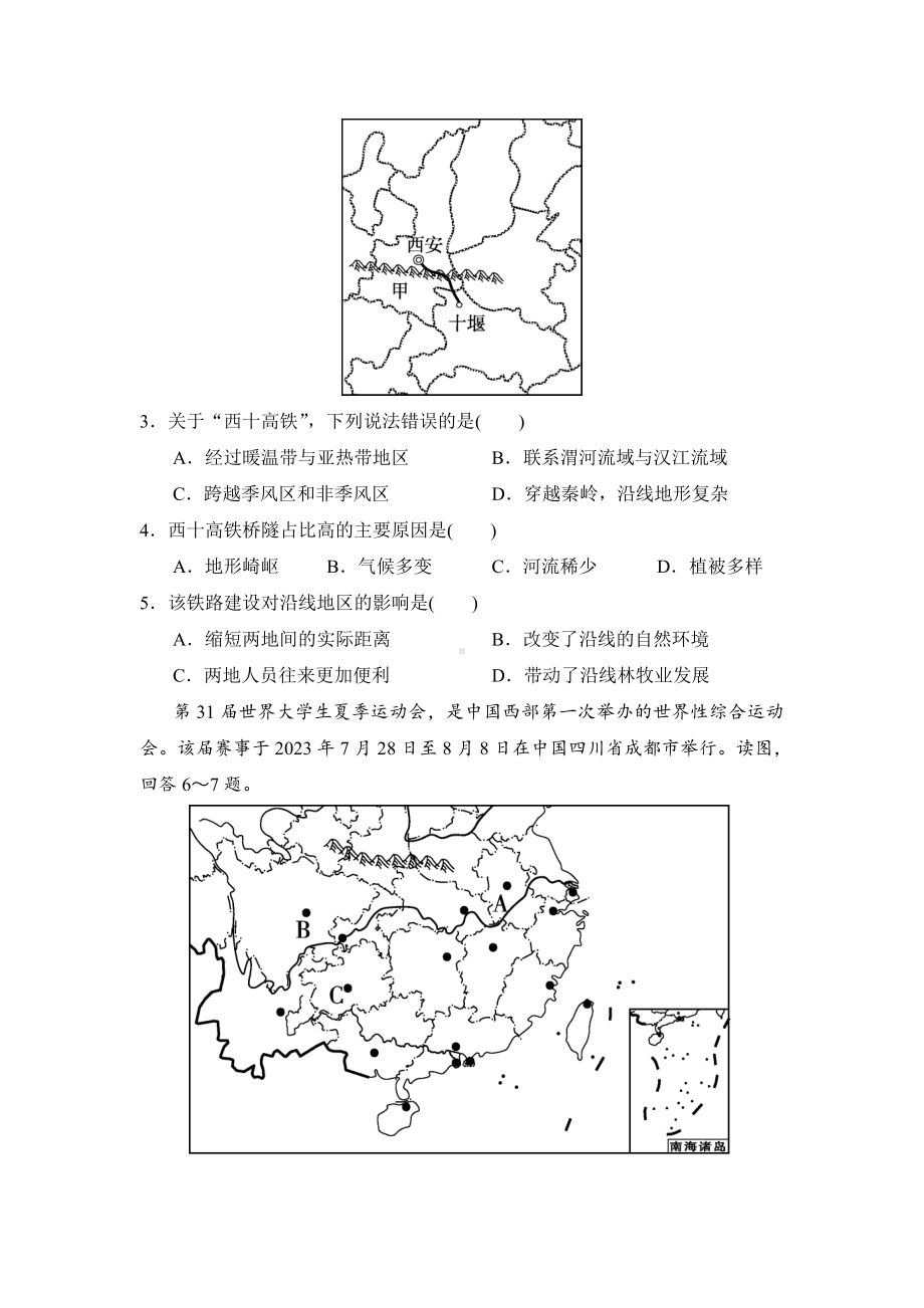 2024-2025学年湘教版地理八年级下册期中学情评估卷.doc_第2页