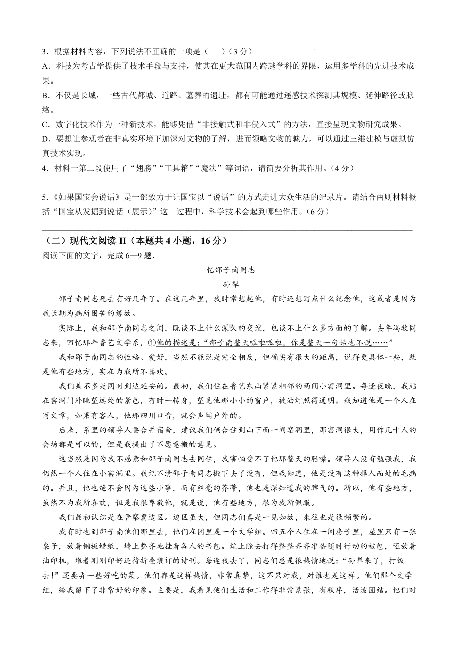 浙江省衢州市五校联盟2024-2025学年高二上学期期中联考语文试题.docx_第3页