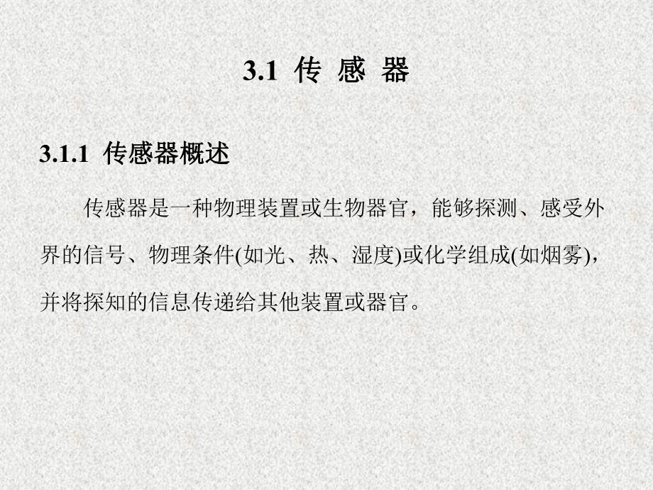 《物联网技术与应用开发》课件第3章.ppt_第2页