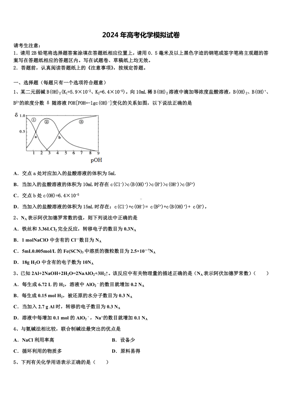 安徽省淮南市重点中学2024年高三第一次模拟考试化学试卷含解析.doc_第1页