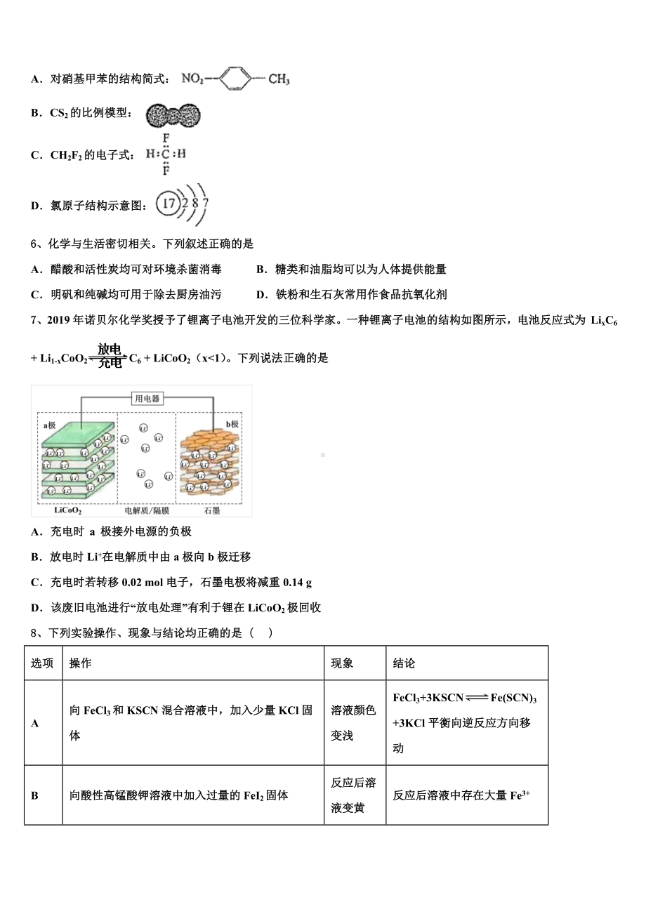 安徽省淮南市重点中学2024年高三第一次模拟考试化学试卷含解析.doc_第2页