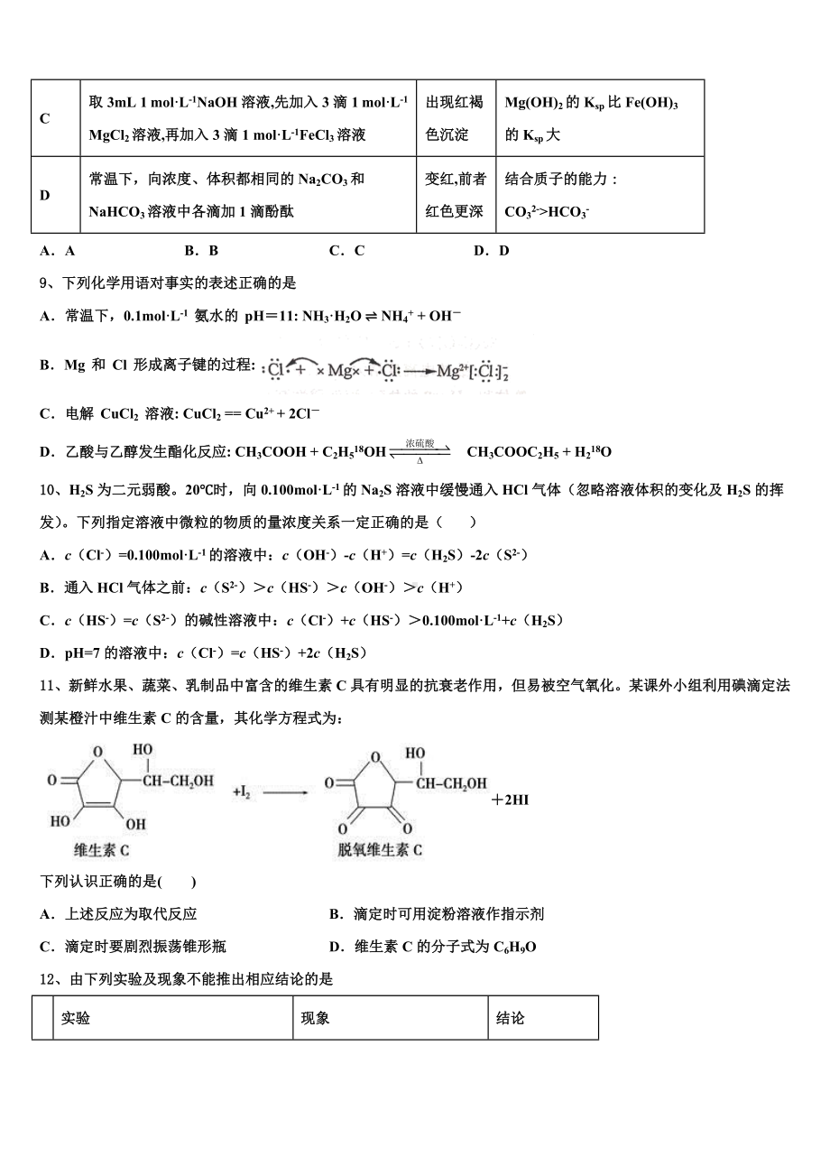 安徽省淮南市重点中学2024年高三第一次模拟考试化学试卷含解析.doc_第3页