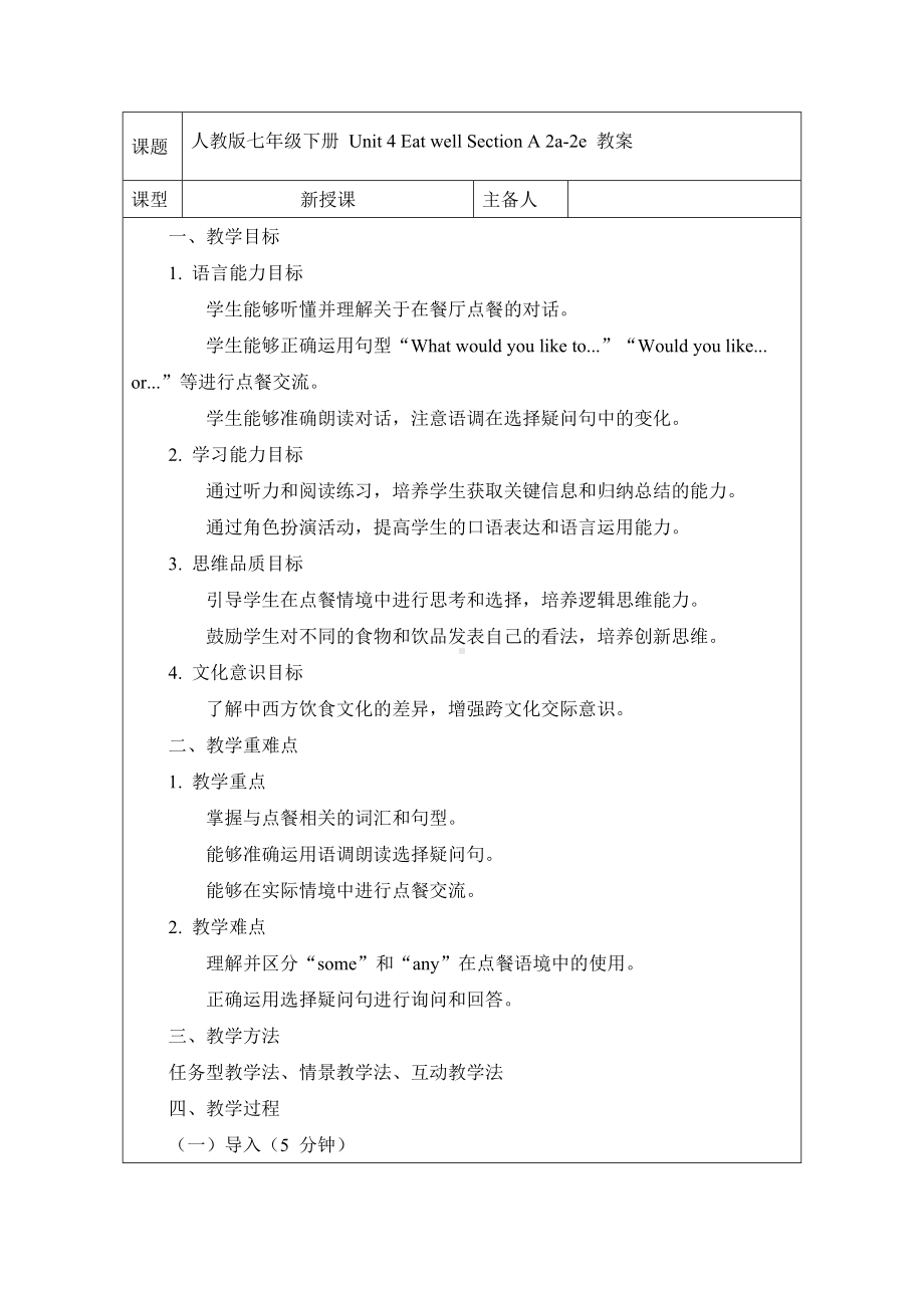 Unit 4 Eat well Section A 2a-2e教案 -2024新人教版七年级下册《英语》.docx_第1页