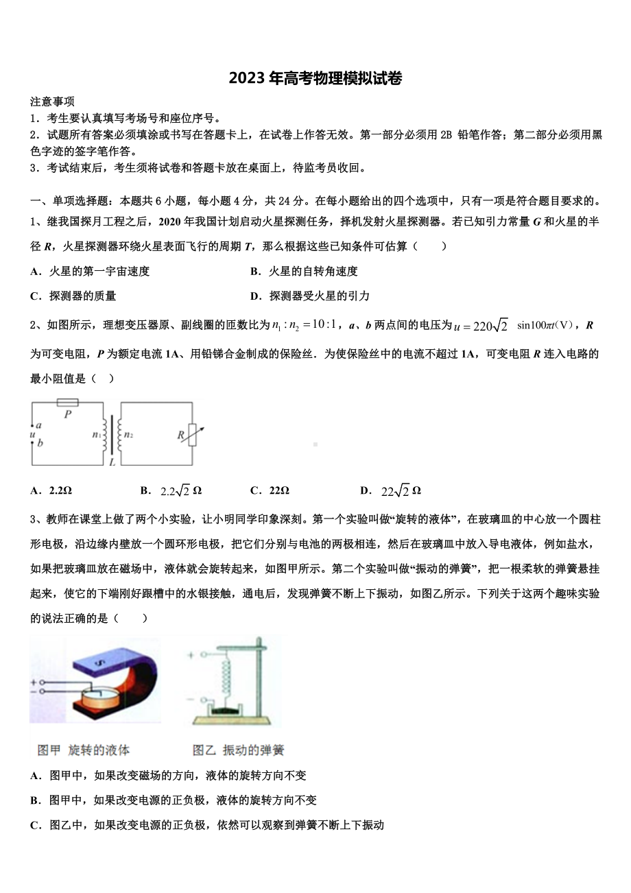 湖北省荆州市公安县2023届高三第四次模拟考试物理试卷含解析.doc_第1页