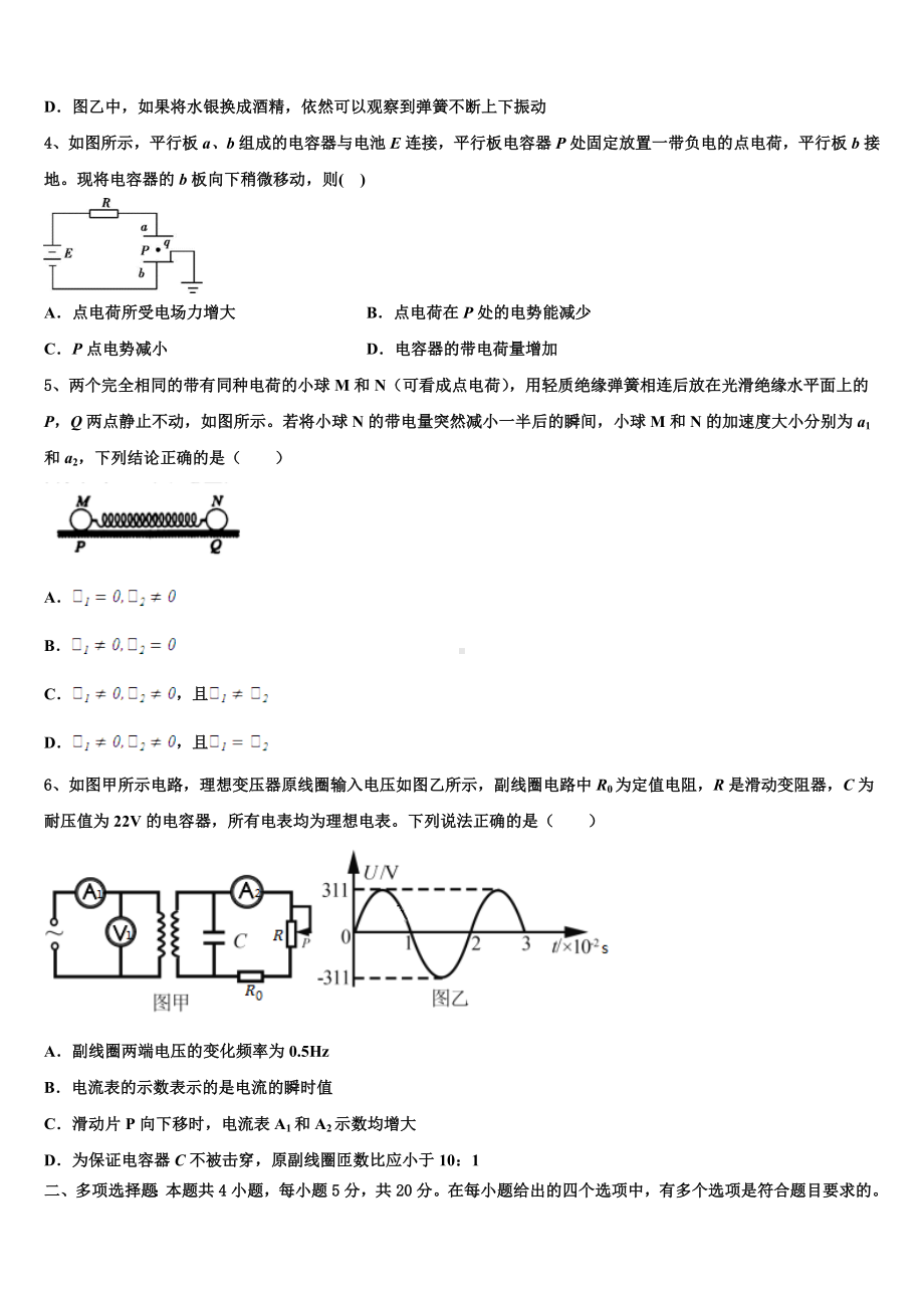 湖北省荆州市公安县2023届高三第四次模拟考试物理试卷含解析.doc_第2页